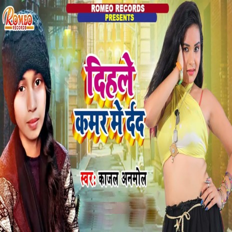 Dihale Kamar Me Drad | Boomplay Music