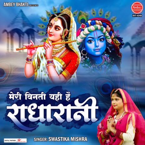 Meri Vinti Yahi Hai Radha Rani | Boomplay Music