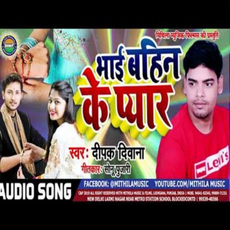 Bhai Bahein Ke Pyar (Bhojpuri Song) | Boomplay Music