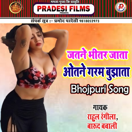 Jatne Bhitar Jata Otne Gram Bujhata (Bhojpuri) ft. Barud Bawali