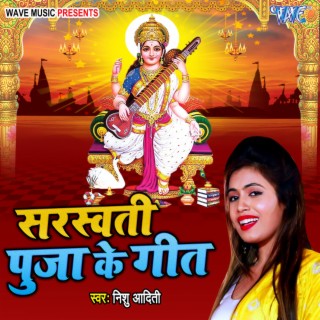 Saraswati Puja Ke Geet