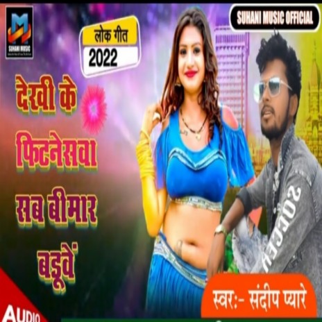 Dekhi Ke Fitnesba Lodwa Pagal Babe | Boomplay Music