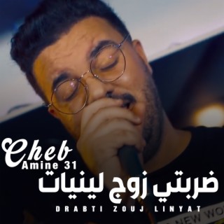 ضربتي زوج لينيات (Live)