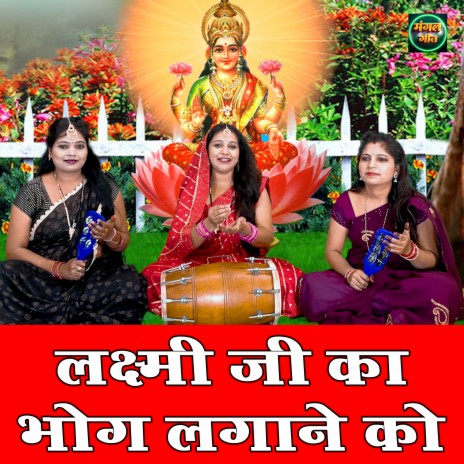 Lakshmi Ji Ka Bhog Lagane Ko | Boomplay Music