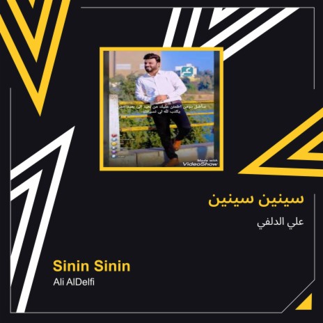 سينين سينين | Boomplay Music