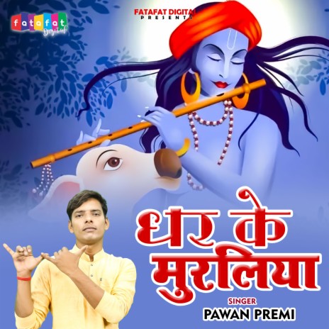 Dhar Ke Muraliya | Boomplay Music