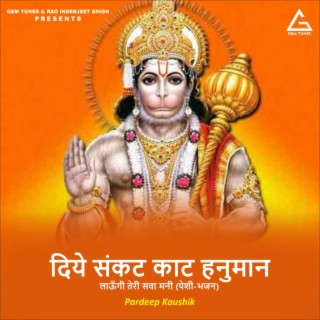 Diye Sankat Kaat Hanuman Laauungii Teri Savaa Manii (Peshii-Bhajana)