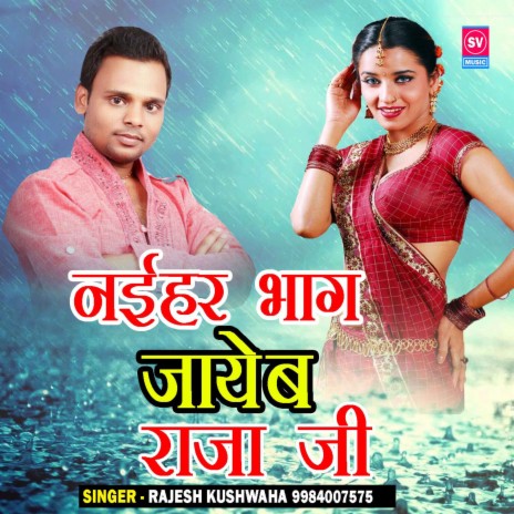 Naihar Bhag Jaib Raja Ji | Boomplay Music