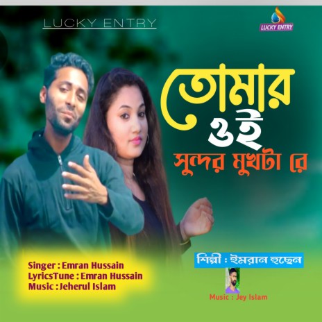 Tumar Oi Na Shundor Mukhta Re (Bengali) | Boomplay Music