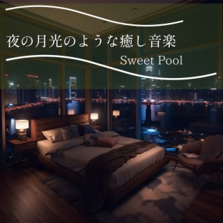 夜の月光のような癒し音楽