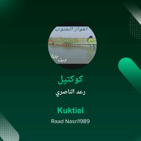 كوكتيل | Boomplay Music