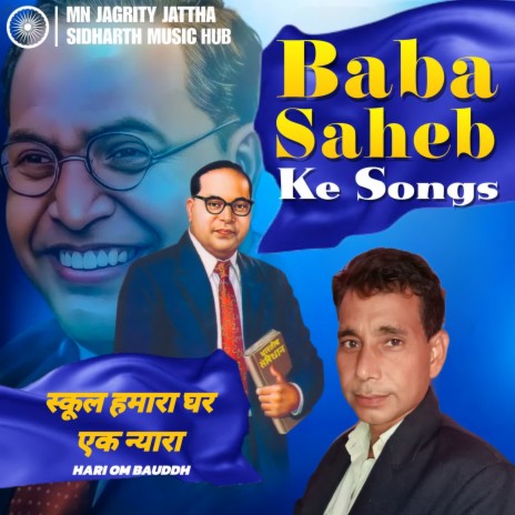 School hmara ghar ek nyara | Boomplay Music