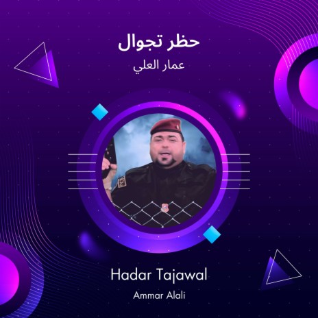 حظر تجوال | Boomplay Music