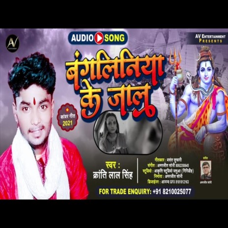 Bangliniya Ke Jaal (Bhojpuri Song) | Boomplay Music