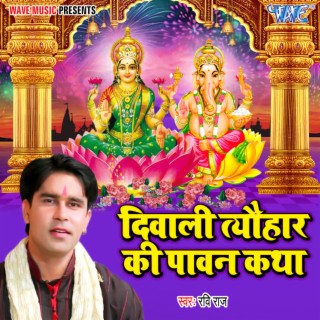 Dipawali Tyohar Ki Pawan Katha