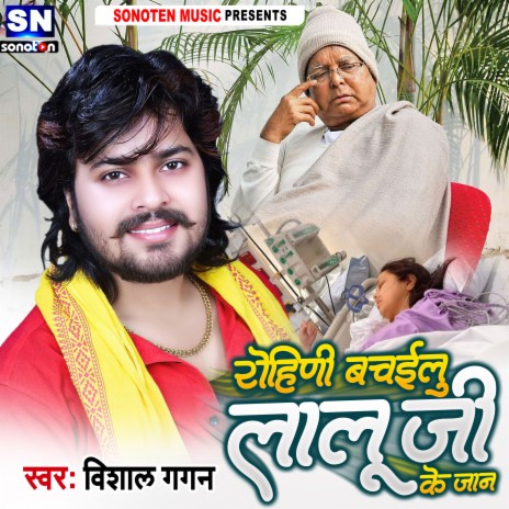 Rohani Bachailu Lalu Ji Ke Jaan (Bhojpuri)