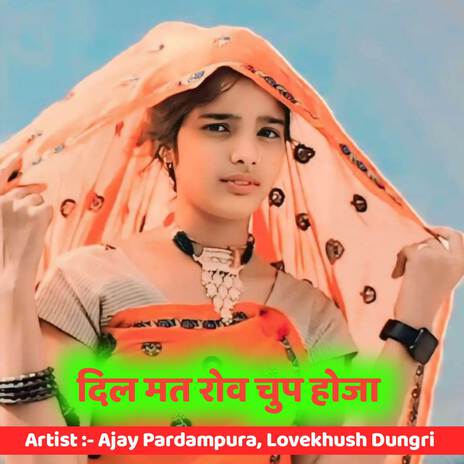 दिल मत रोव चुप होजा ft. Lovekhush Dungri | Boomplay Music