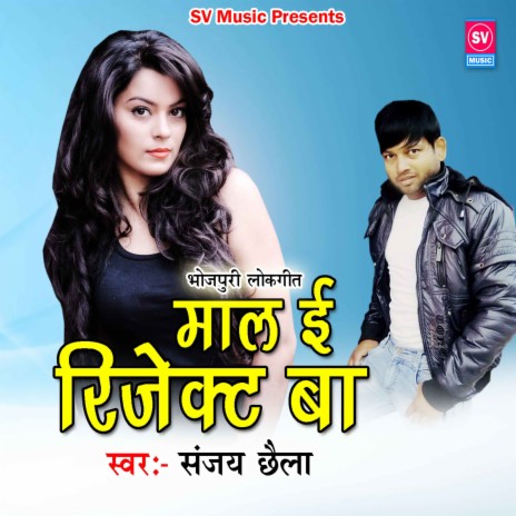 Maal E Reject Ba | Boomplay Music