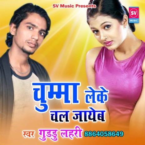 Chumma Leke Chal Jayeb | Boomplay Music