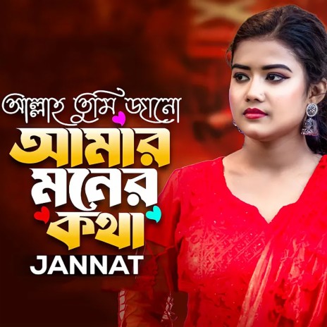 Tumi Jano Amar Moner Kotha | Boomplay Music