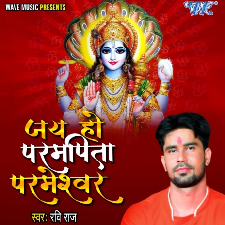 Jai Ho Parampita Parmeshwar | Boomplay Music