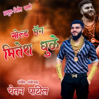 GOLD MAN MITESH DHULE | MITESH DHULE SONG 2021 | SUJIT PATIL