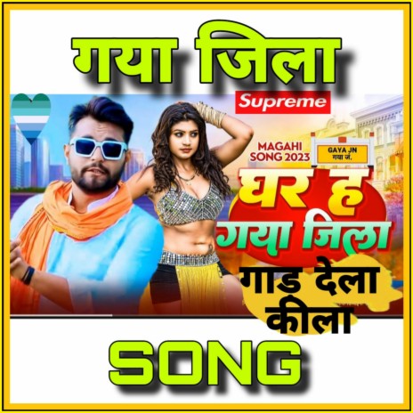 Ghar Hai Gaya Jila Gaad Dela Kila Gaya Jila | Boomplay Music