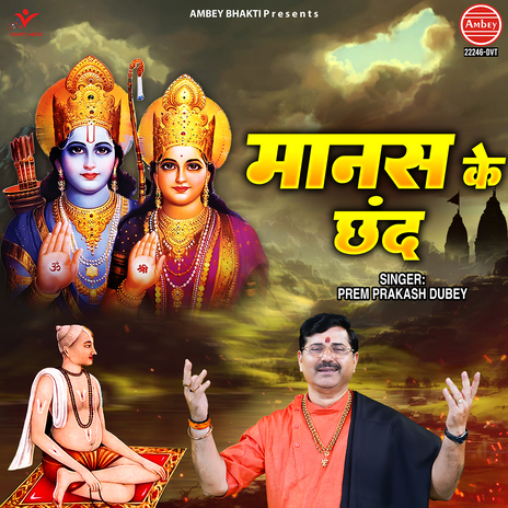 Manas Ke Chhand | Boomplay Music