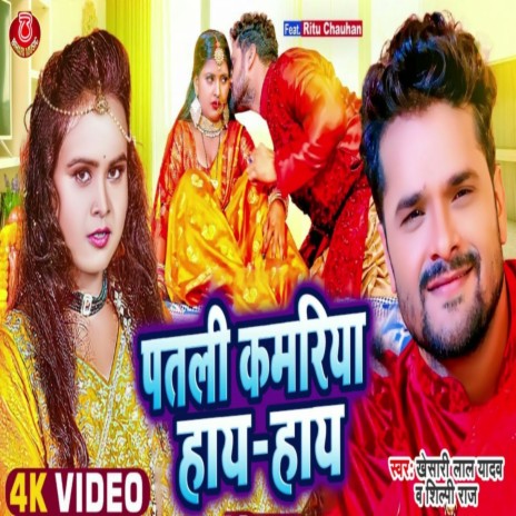 Patli Kamariya Mori Hai Hai (Bhojpuri) ft. Khushboo Uttam | Boomplay Music