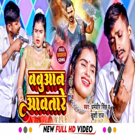 Babuaan Aawatare (Bhojpuri) ft. Khushi Raj