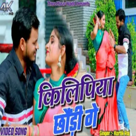 Kilipiya Chori Ge | Boomplay Music