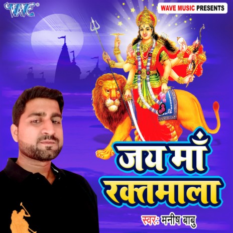 Jai Maa Raktmala | Boomplay Music