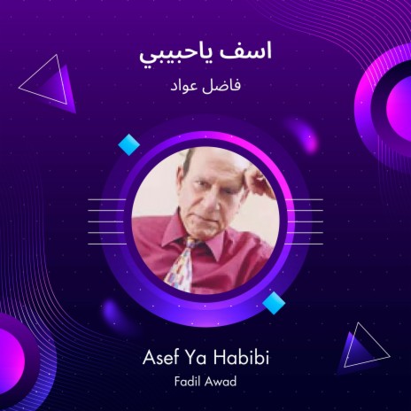 اسف ياحبيبي | Boomplay Music