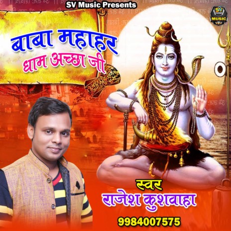 Baba Mahahar Dham achchha Ji | Boomplay Music