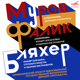 Муров, Фалик, Бляхер