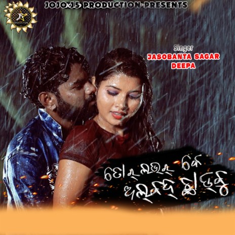 Tor Lover K Albad Chhadbu ft. MISS DEEPA & Jyotshna Mahanandia | Boomplay Music