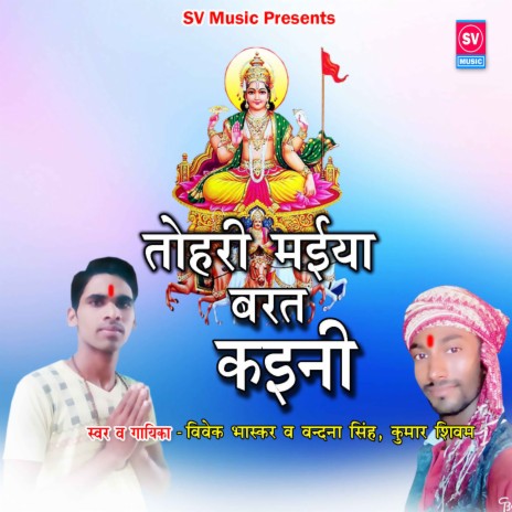 Tohari Maiya Vrat Kaini | Boomplay Music