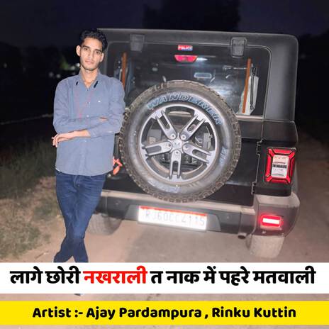 लागे छोरी नखराली तु नाक में पहरे मतवाली ft. Rinku Kuttin & Lovekush Dungri | Boomplay Music