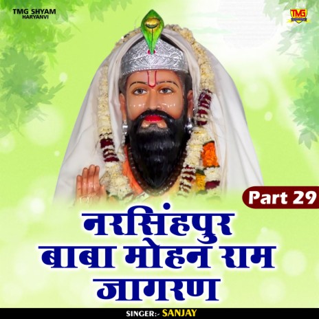 Narasinhapur Baba Mohan Ram Jagaran Part 29 (Hindi)