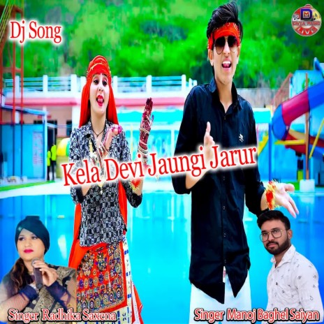 Kela Devi Jaungi Jarur ft. Radhika Saxena | Boomplay Music