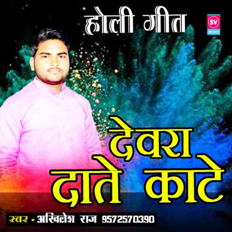 Devra Daate Kaate | Boomplay Music