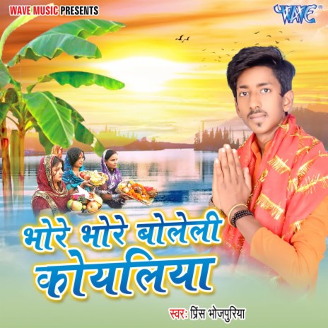 Bhore Bhore Boleli Koyaliya | Boomplay Music