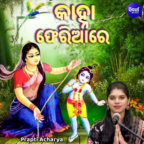 Kanha Pheriaa Re | Boomplay Music