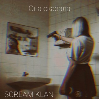 Она сказала