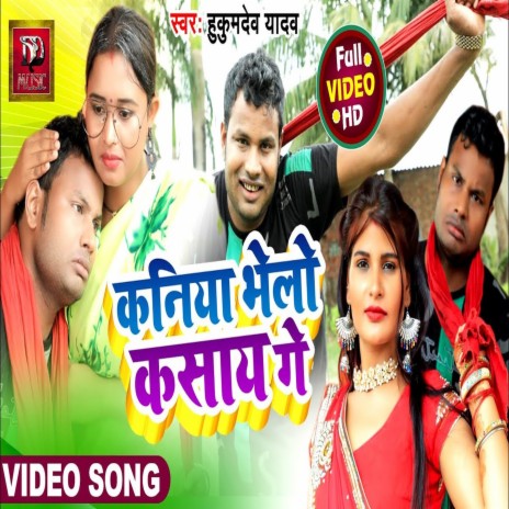 Kaniya Bhelo kashay ge (Bhojpuri Song) | Boomplay Music