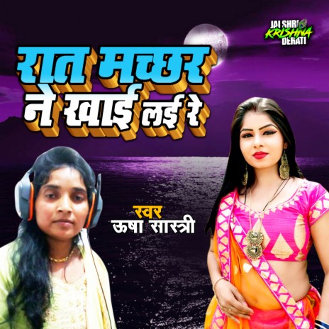 Raat Machachar Ne Khai Layi Re | Boomplay Music