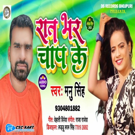 Raat Bhar Chap Ke | Boomplay Music