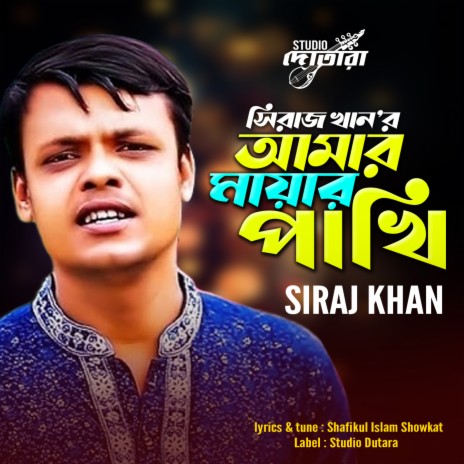 Amar Mayar Pakh | Boomplay Music