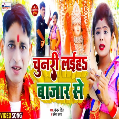 Chunari Laian Bazar Se ft. Babita Vandna