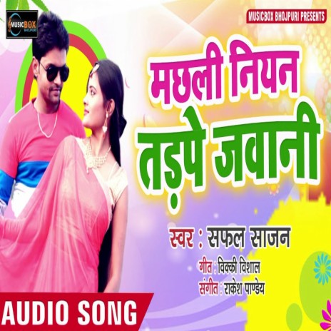 Machali Niyan Tadpe Jawani (BHOJPURI SONGH) | Boomplay Music